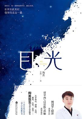 目光封面图片