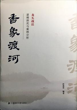 香象渡河封面图片