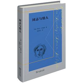 同志与情人封面图片