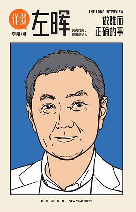 详谈：左晖封面图片