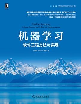 机器学习：软件工程方法与实现封面图片