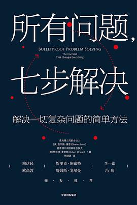 所有问题，七步解决封面图片