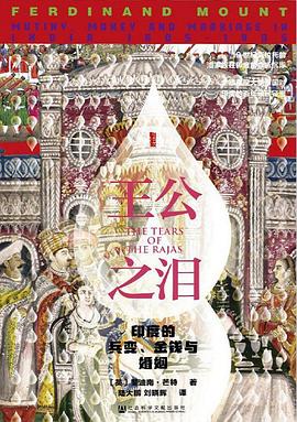 王公之泪封面图片