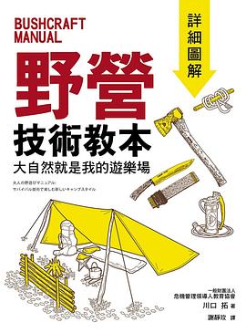野營技術教本詳細圖解封面图片