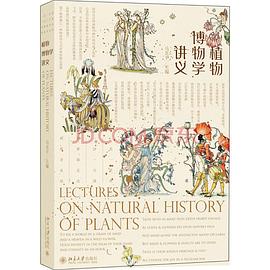植物博物学讲义封面图片