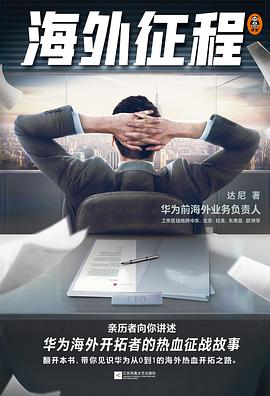 海外征程封面图片