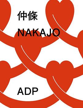 NAKAJOADP封面图片