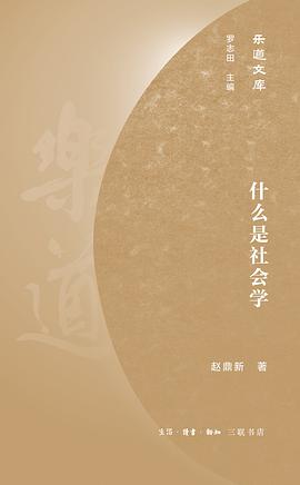 什么是社会学封面图片