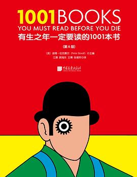 有生之年一定要读的1001本书封面图片
