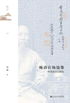 晚清官场镜像封面图片