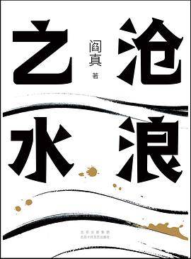 沧浪之水封面图片