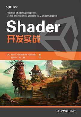 Shader开发实战封面图片