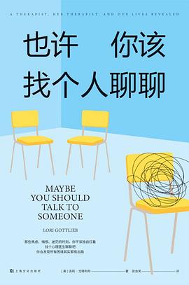 也许你该找个人聊聊封面图片