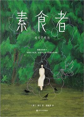 素食者封面图片