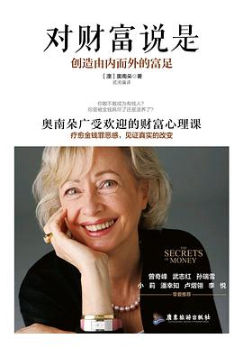 对财富说是封面图片