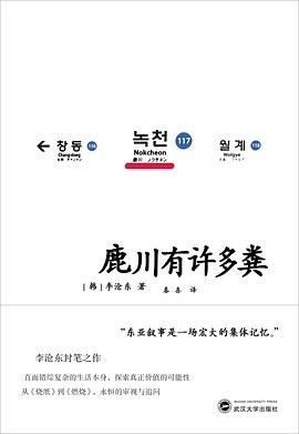 鹿川有许多粪封面图片