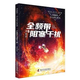 全频带阻塞干扰封面图片