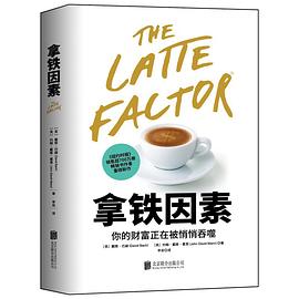 拿铁因素封面图片