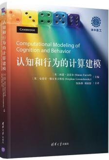认知和行为的计算建模封面图片