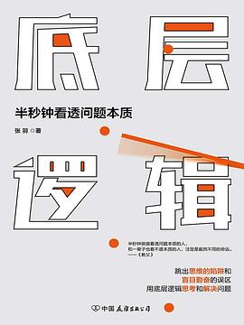 底层逻辑封面图片