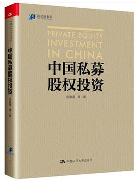 中国私募股权投资封面图片