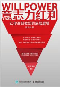 意志力红利封面图片