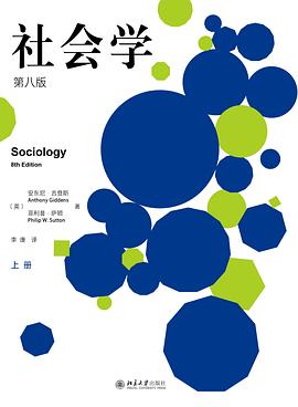 社会学（第八版）封面图片
