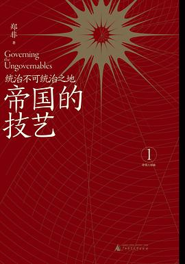 帝国的技艺封面图片