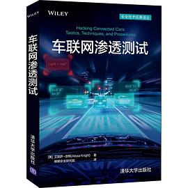 车联网渗透测试封面图片