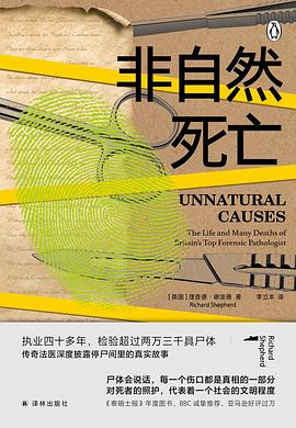 非自然死亡封面图片