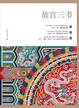 故宫三书封面图片
