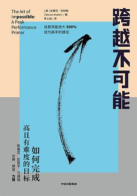 跨越不可能封面图片