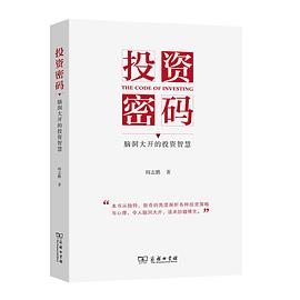 投资密码封面图片
