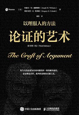 论证的艺术(原书第3版)封面图片