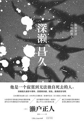 深濑昌久封面图片