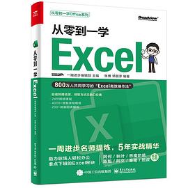 从零到一学Excel封面图片