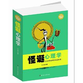 怪诞心理学封面图片