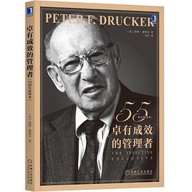 卓有成效的管理者（55周年新译本）封面图片