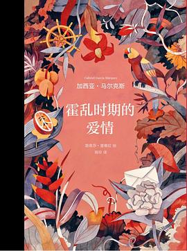 霍乱时期的爱情封面图片