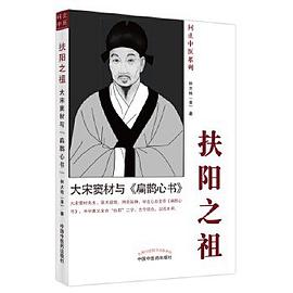 扶阳之祖封面图片