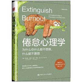 倦怠心理学封面图片