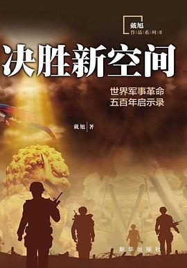 决胜新空间封面图片