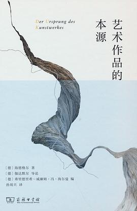 艺术作品的本源封面图片