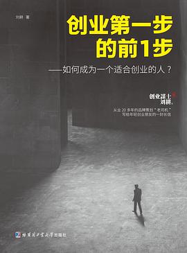 创业第一步的前1步封面图片