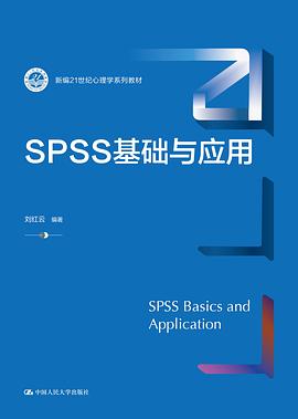 SPSS基础与应用封面图片