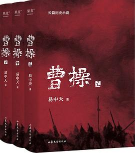 曹操封面图片