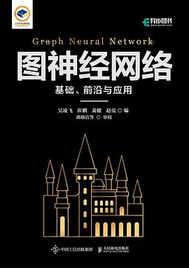 图神经网络封面图片