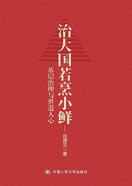治大国若烹小鲜封面图片