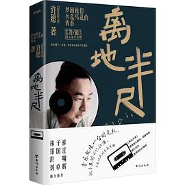 离地半尺封面图片