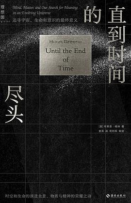 直到时间的尽头封面图片